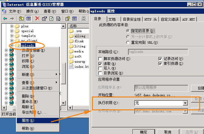 织梦安全设置IIS