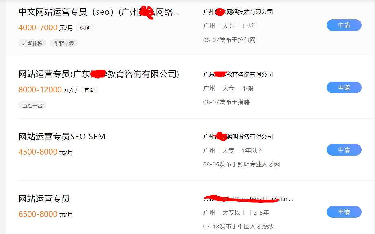 网站运营专员招聘信息1