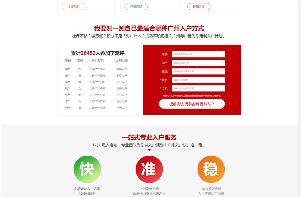 广州入户网站首页第2屏
