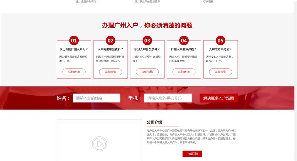 广州入户网站首页第4屏