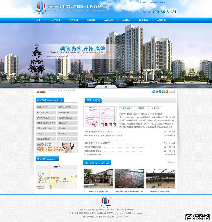 建筑结构加固工程网站
